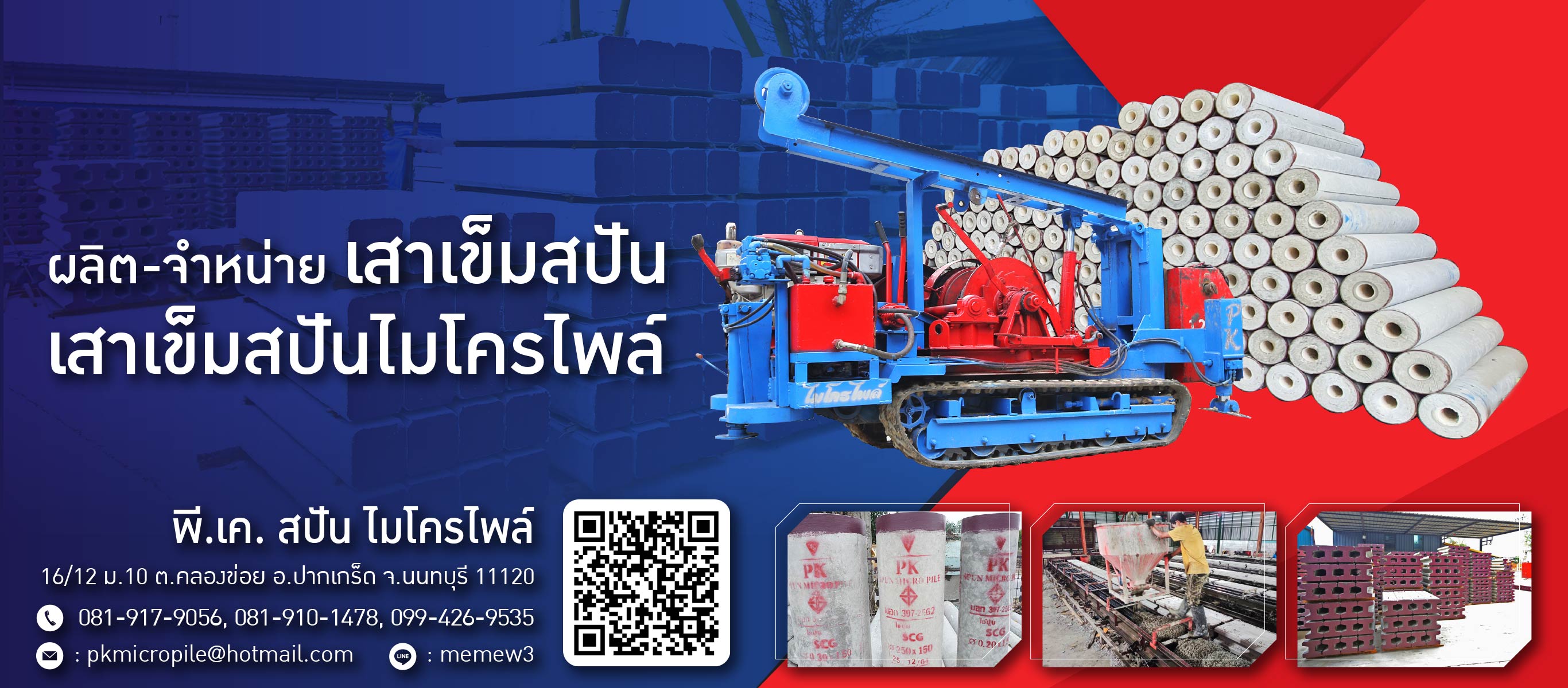 โรงงานผลิตเสาเข็มสปันไมโครไพล์ 